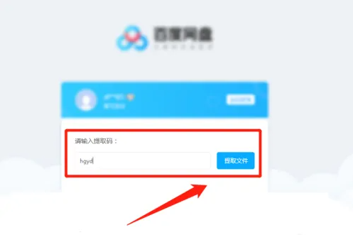 百度網盤怎么下載別人分享的鏈接-百度網盤下載別人分享的鏈接的方法 百度網盤怎么下載別人分享的鏈接-百度網盤下載別人分享的鏈接的方法
