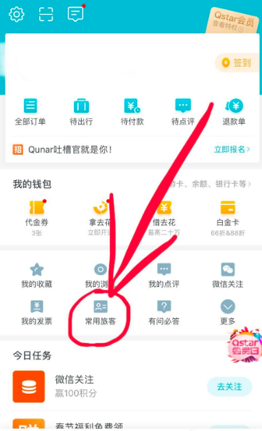攜程旅行怎么刪除乘客信息-攜程旅行刪除乘客信息的方法