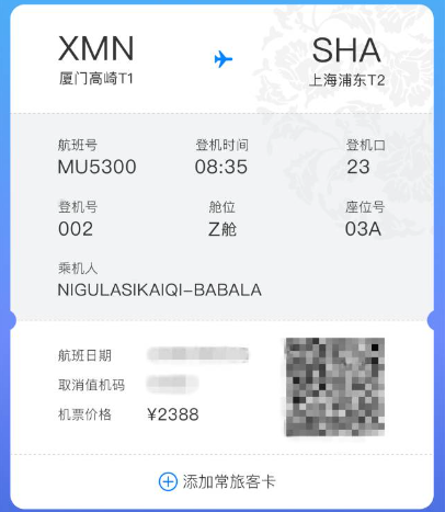 航旅縱橫怎么辦理電子登機牌-航旅縱橫電子登機牌登機流程