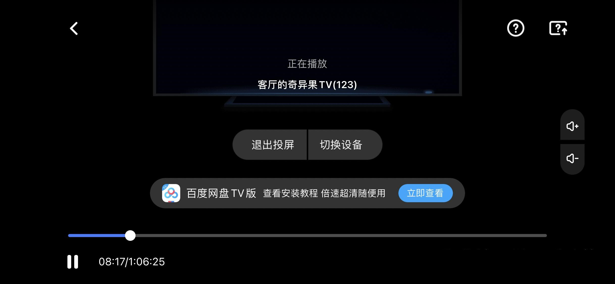 百度網盤怎么投屏電視-百度網盤投屏功能使用方法