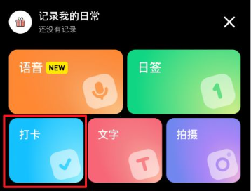 小紅書(shū)主頁(yè)怎么打卡-小紅書(shū)主頁(yè)打卡簽到步驟 小紅書(shū)主頁(yè)怎么打卡-小紅書(shū)主頁(yè)打卡簽到步驟