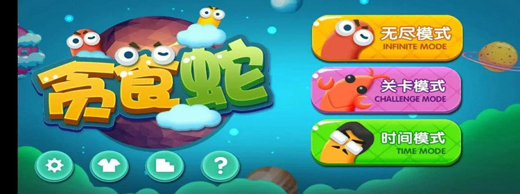 貪吃蛇小游戲系列合集