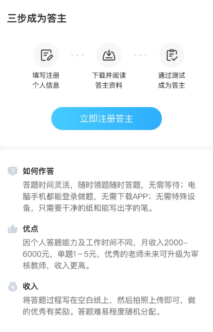 作業幫錄題兼職怎么申請-作業幫錄題兼職申請步驟