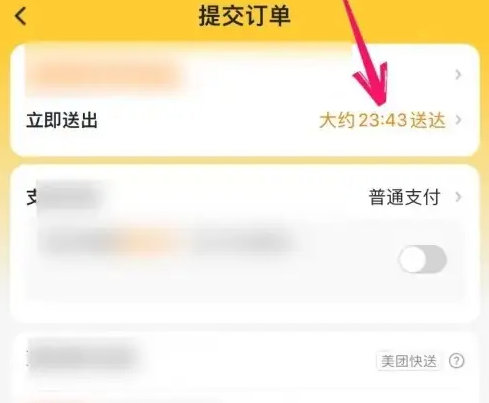 美團(tuán)外賣如何預(yù)定時間點(diǎn)送達(dá)-美團(tuán)外賣預(yù)定時間點(diǎn)送達(dá)的流程