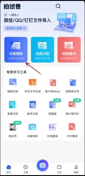 作業(yè)幫怎么還原空白試卷-作業(yè)幫還原空白試卷的步驟