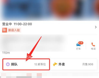 大眾點評怎么排隊取號-大眾點評排隊取號步驟
