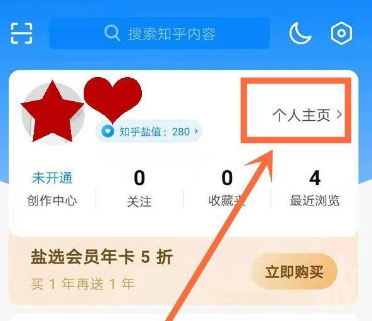 知乎怎么看自己點贊過的內容-知乎看自己點贊過的內容的步驟