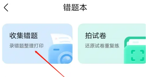 作業幫怎么打印錯題本-作業幫打印錯題本的方法