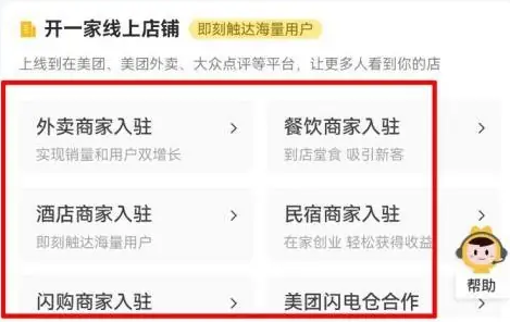 大眾點評怎么入駐店鋪-大眾點評入駐店鋪流程