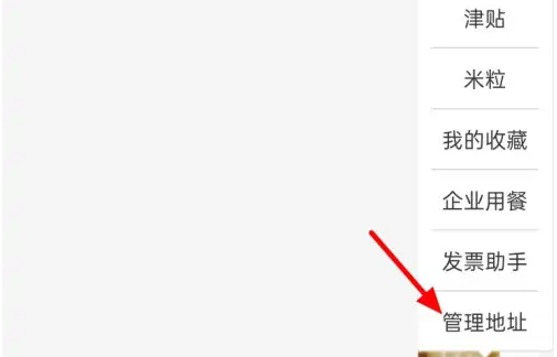 美團(tuán)外賣怎么改地址-美團(tuán)外賣改地址的步驟