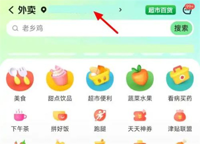 美團外賣怎么異地點餐-美團外賣異地點餐流程