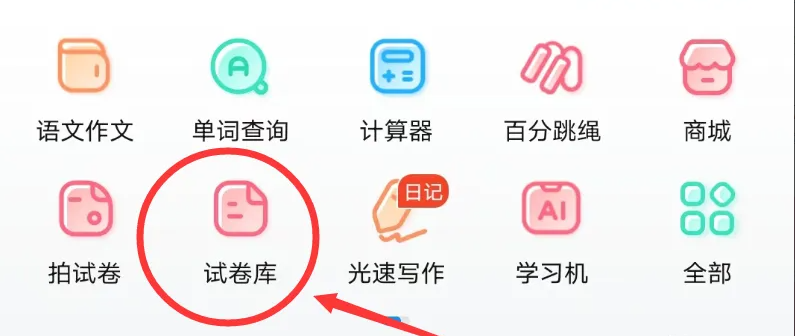 作業幫怎么打印試卷-作業幫打印試卷的方法