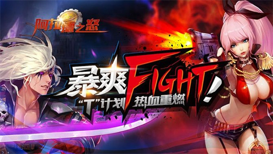 阿拉德之怒正版手游官網最新版本