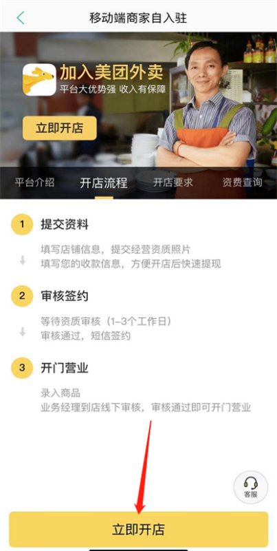 美團(tuán)外賣怎么注冊(cè)開(kāi)店-美團(tuán)外賣注冊(cè)開(kāi)店流程