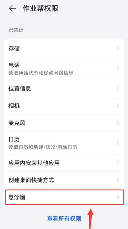 作業(yè)幫怎么打開浮窗模式-作業(yè)幫打開浮窗模式的步驟