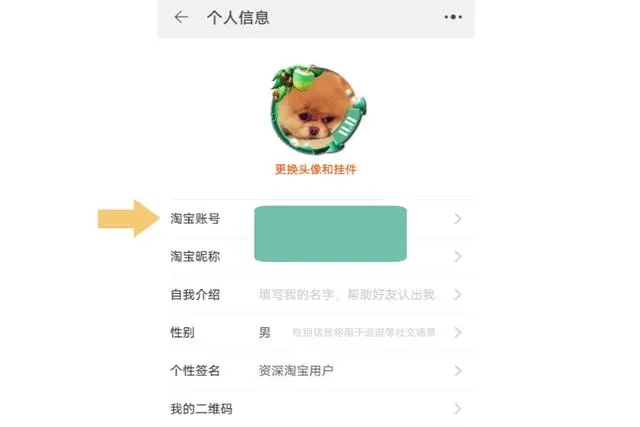 阿里巴巴怎么修改賬號名字-阿里巴巴修改賬號名字教程 阿里巴巴怎么修改賬號名字-阿里巴巴修改賬號名字教程