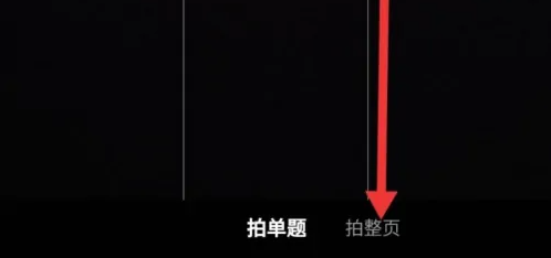 作業(yè)幫怎么搜整頁答案-作業(yè)幫搜整頁答案的步驟