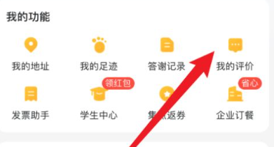 美團外賣怎么刪除自己的評價-美團外賣刪除自己的評價的方法