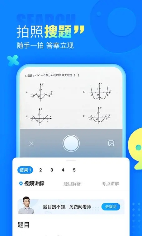 作業幫掃一掃答題怎么操作-作業幫掃一掃答題操作流程