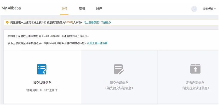 阿里巴巴國際站怎么開店-阿里巴巴國際站入駐費用及條件 阿里巴巴國際站怎么開店-阿里巴巴國際站入駐費用及條件