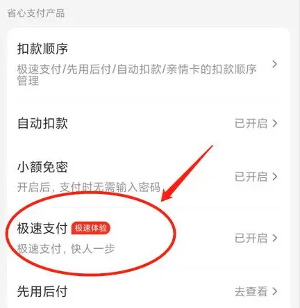 美團外賣怎么關(guān)閉極速支付-美團外賣關(guān)閉極速支付功能的步驟