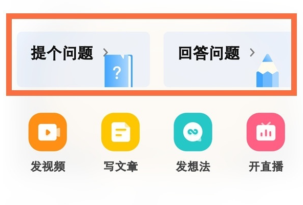 知乎怎么匿名提問-知乎匿名提問設(shè)置步驟