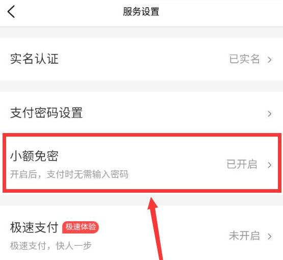 大眾點評免密支付怎么關掉-大眾點評免密支付關閉步驟