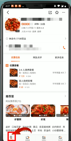 大眾點評怎么打卡店鋪-大眾點評打卡店鋪的步驟