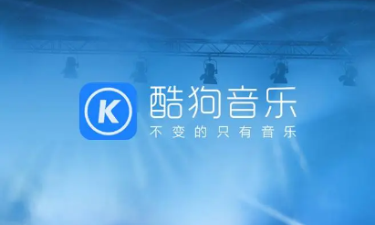 酷狗音樂(lè)怎么下載mp3格式