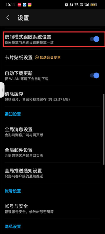 知乎怎么設(shè)置夜間模式-知乎設(shè)置夜間模式的方法
