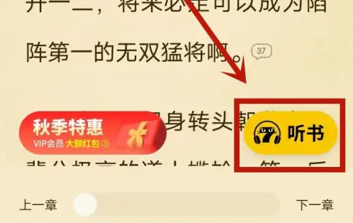 七貓小說如何設置聽書模式-七貓小說設置聽書模式的步驟