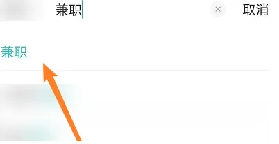 boss直聘如何找兼職工作-boss直聘找兼職工作的方法