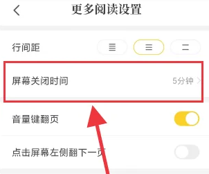 七貓小說屏幕自動關閉時間怎么設置-七貓小說設置屏幕自動關閉時間的步驟 七貓小說屏幕自動關閉時間怎么設置-七貓小說設置屏幕自動關閉時間的步驟