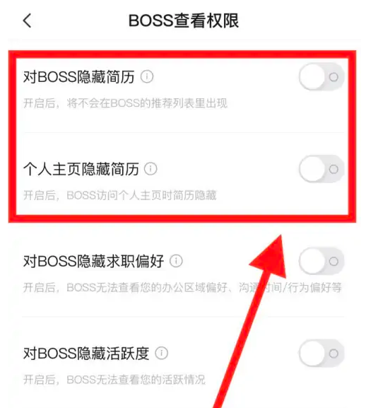 boss直聘如何設置簡歷不公開-boss直聘設置簡歷不公開的設置方法