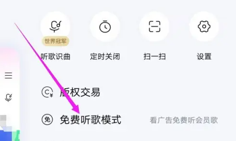 酷狗音樂怎么免費聽vip歌-酷狗音樂免費聽vip歌曲的方法