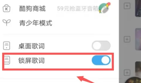 酷狗音樂怎么關閉鎖屏顯示-酷狗音樂關閉鎖屏顯示教程 酷狗音樂怎么關閉鎖屏顯示-酷狗音樂關閉鎖屏顯示教程