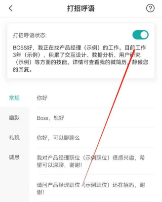 boss直聘如何設(shè)置聊天開頭和結(jié)尾-boss直聘設(shè)置聊天開頭和結(jié)尾的方法