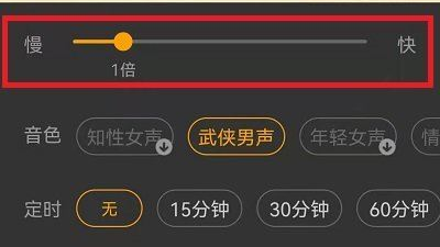 七貓小說(shuō)怎么提高語(yǔ)速-七貓小說(shuō)提高語(yǔ)速的設(shè)置方法