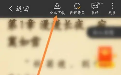 七貓小說怎么下載到本地文件-七貓小說下載到本地的步驟 七貓小說怎么下載到本地文件-七貓小說下載到本地的步驟