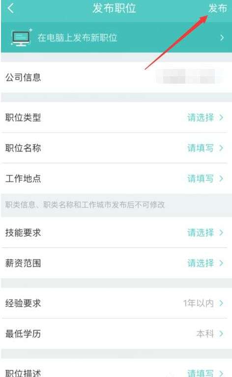 boss直聘怎么發(fā)布招聘-boss直聘發(fā)布招聘流程