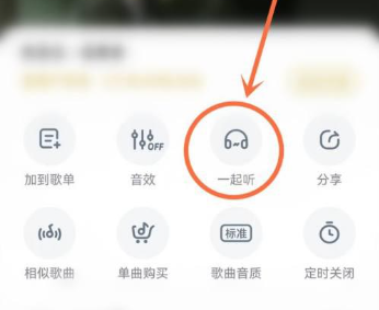 酷狗音樂(lè)怎么一起聽(tīng)歌-酷狗音樂(lè)一起聽(tīng)歌的步驟
