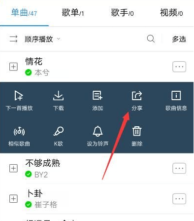 酷狗音樂怎么分享歌單-酷狗音樂分享歌單的教程