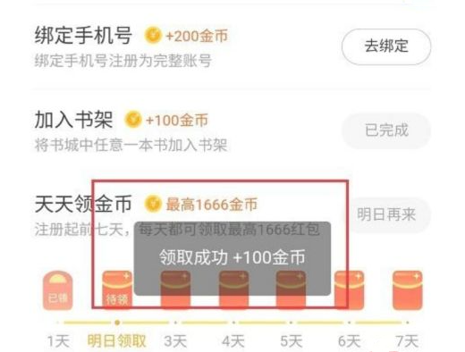 七貓小說怎樣快速賺金幣-七貓小說快速賺金幣方法