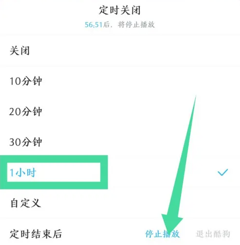 酷狗音樂怎么定時關閉音樂-酷狗音樂定時關閉音樂設置方法