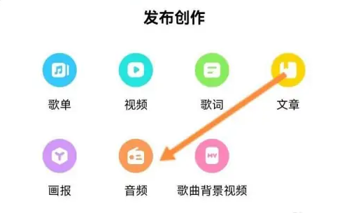 酷狗音樂如何上傳自己的歌-酷狗音樂上傳自己的歌的方法