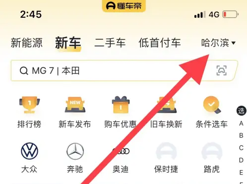 懂車帝怎么更換城市-懂車帝更換城市的步驟 懂車帝怎么更換城市-懂車帝更換城市的步驟