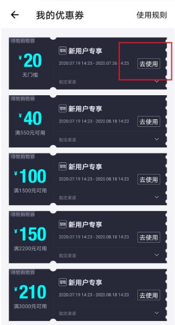 得物如何領取優惠券-得物領取優惠券的步驟