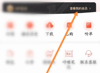 喜馬拉雅自動續費怎么關閉-喜馬拉雅關閉自動續費的方式