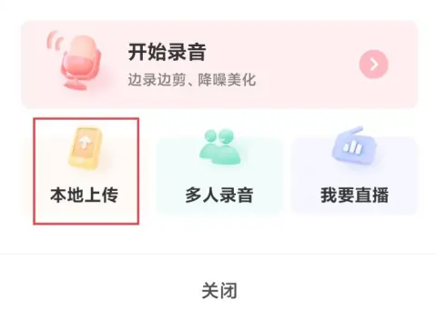 喜馬拉雅如何發布自己作品-喜馬拉雅發布自己作品的方法