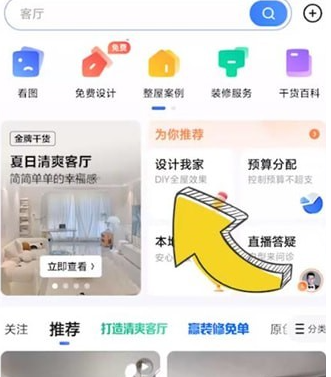 住小幫怎么自己設計效果圖-住小幫自己設計效果圖的步驟